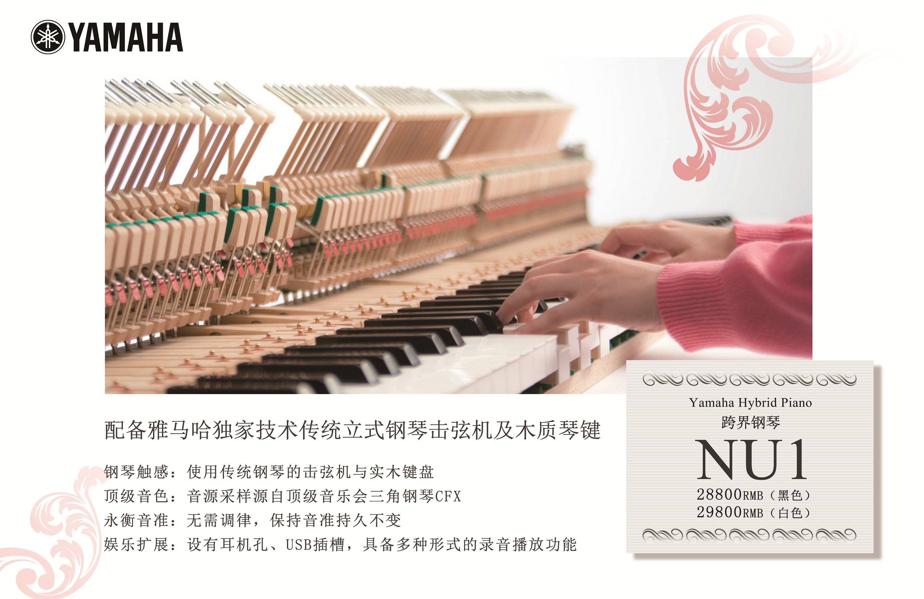 灵感，触手可及 - 利记sbobet跨界钢琴NU1