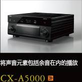 CX-A5000あらゆるコンテンツの、その余韻まであますことなく引き出し、伝える CX-A5000