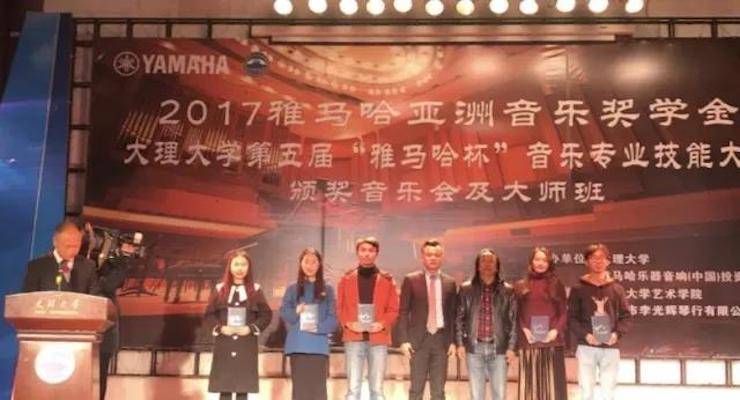 【回顾】2017利记sbobet亚洲音乐奖学金-大理大学颁奖仪式暨利记sbobet特邀艺术家胡小雪、未来艺术家郭晓宇师生钢琴音乐会圆满结束！