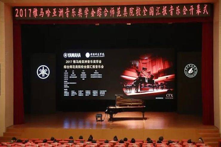 指尖舞蹈，奏响华彩乐章|2017利记sbobet亚洲音乐奖学金综合师范类院系全国汇报音乐会于绵阳师范学院隆重开幕！