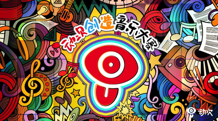 利记sbobet携手「动次」短视频，创造音乐大赛等你来挑战！