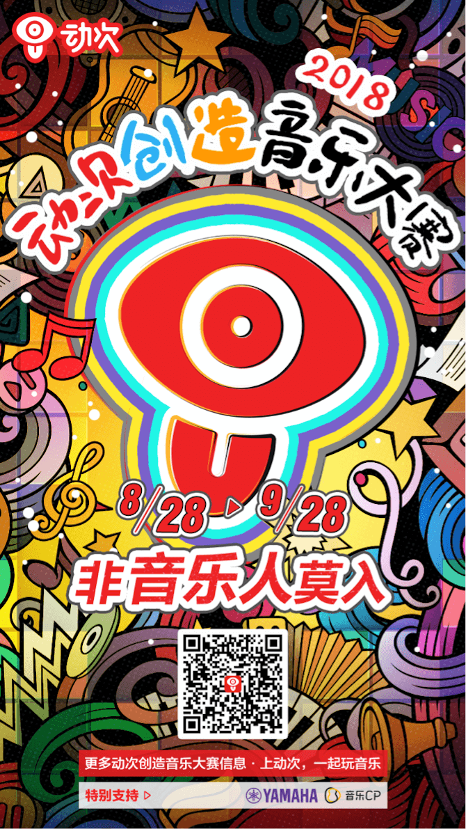 利记sbobet携手「动次」短视频，创造音乐大赛等你来挑战！