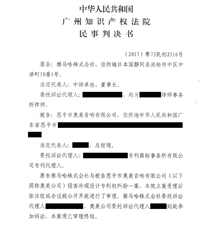 利记sbobet商标维权行动：利记sbobet在打击假冒调音台维权诉讼中取得胜利