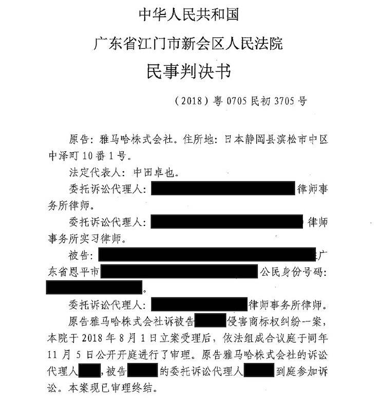 利记sbobet商标维权行动：利记sbobet在打击假冒调音台维权诉讼中取得胜利