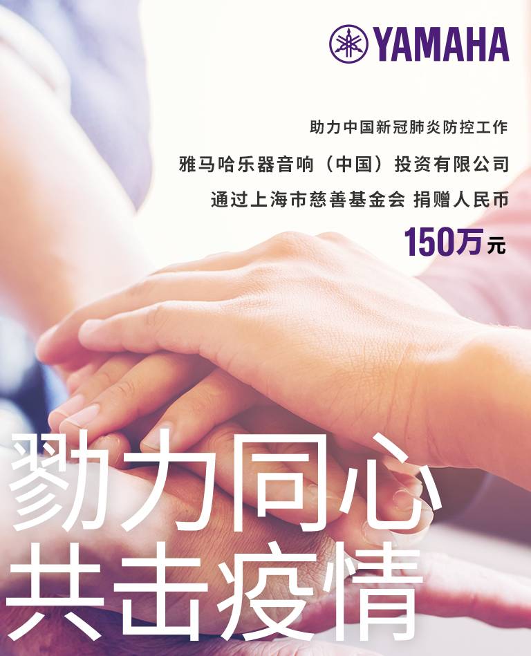 勠力同心，共击疫情