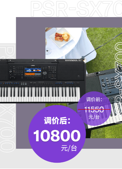 调价通知 | PSR-SX700/900调价，旗舰型号Genos降价超万元！