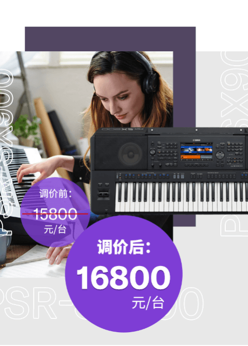 调价通知 | PSR-SX700/900调价，旗舰型号Genos降价超万元！