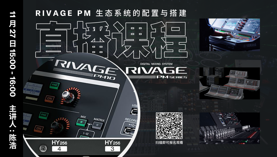 直播预告 | 11月27日，RIVAGE PM生态系统的配置与搭建