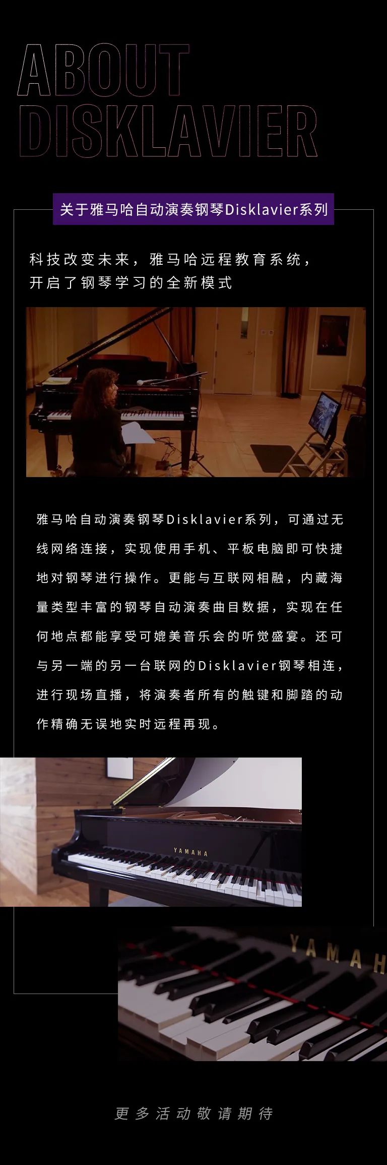 科技助力音乐教学，牵手大师零距离大师课