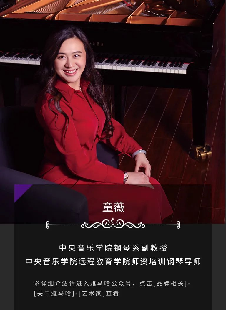 科技助力音乐教学，牵手大师零距离大师课