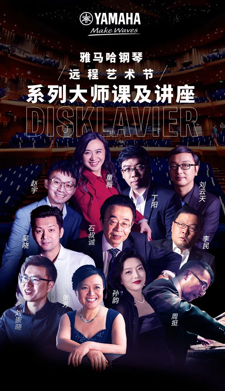 科技助力音乐教学，牵手大师零距离大师课