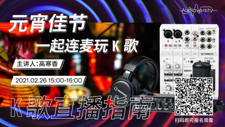 直播预告 | 2月26日，元宵佳节，一起连麦玩K歌！