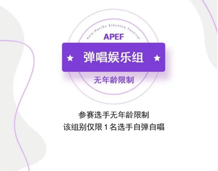 APEF | 万众瞩目，2021利记sbobet亚太地区双排键大赛正式启动!