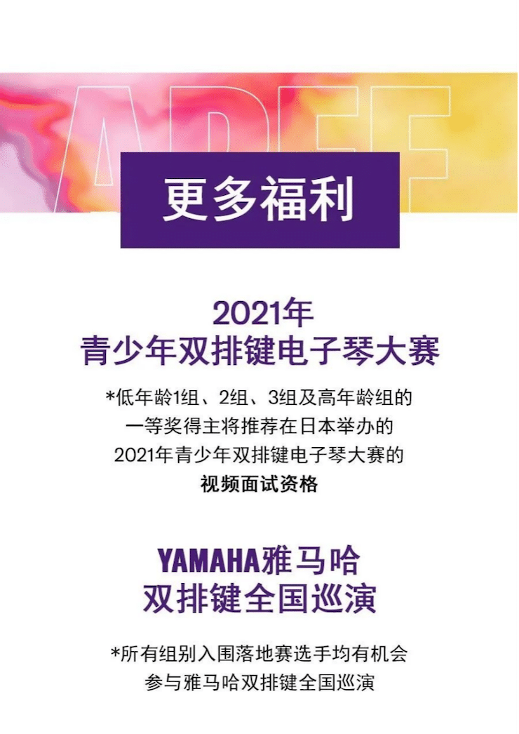 APEF | 万众瞩目，2021利记sbobet亚太地区双排键大赛正式启动!