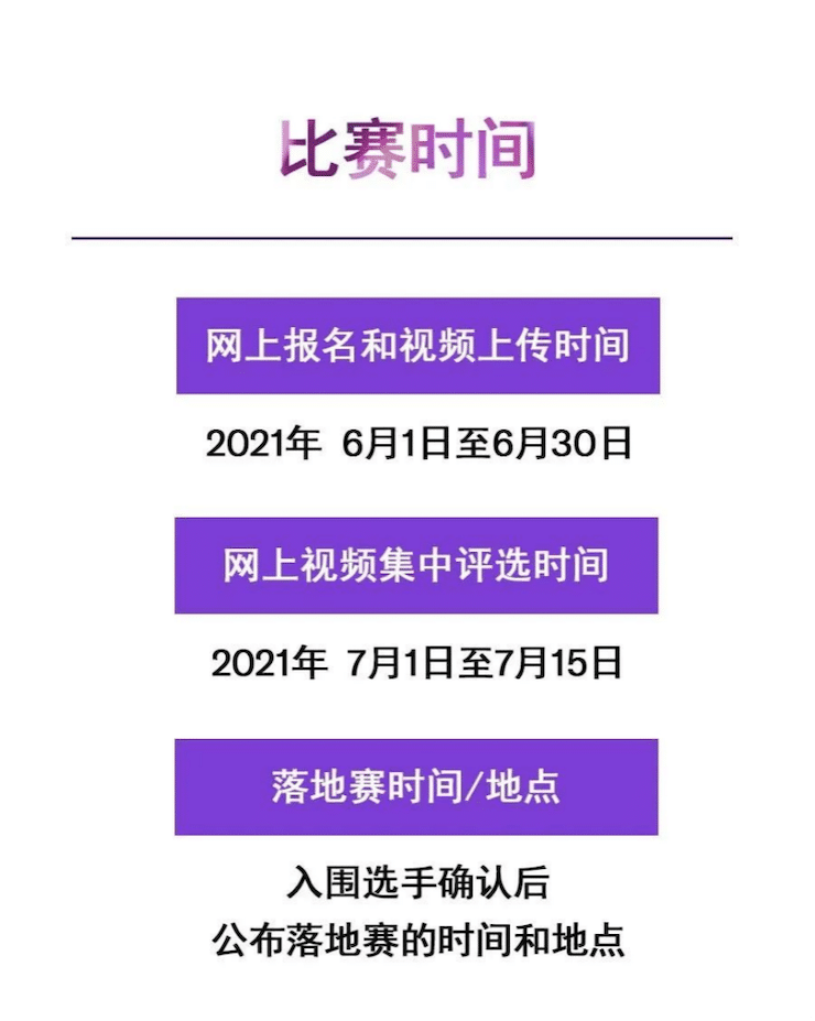 APEF | 万众瞩目，2021利记sbobet亚太地区双排键大赛正式启动!