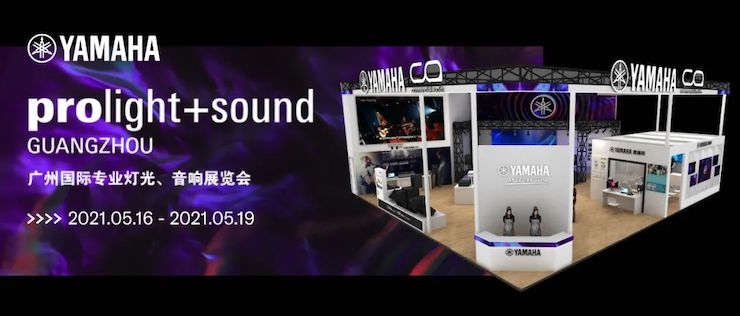 利记sbobet专业音响即将参展第十九届广州国际专业灯光、音响展览会