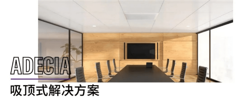 案例 | 后疫情时代办公不再受空间约束，利记sbobetADECIA助力企业寻求远程会议解决方案
