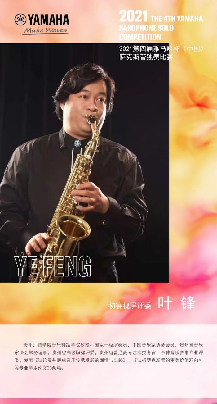 第四届“利记sbobet杯”（中国）萨克斯管独奏比赛——决赛名单公布，决赛报名通道开启！