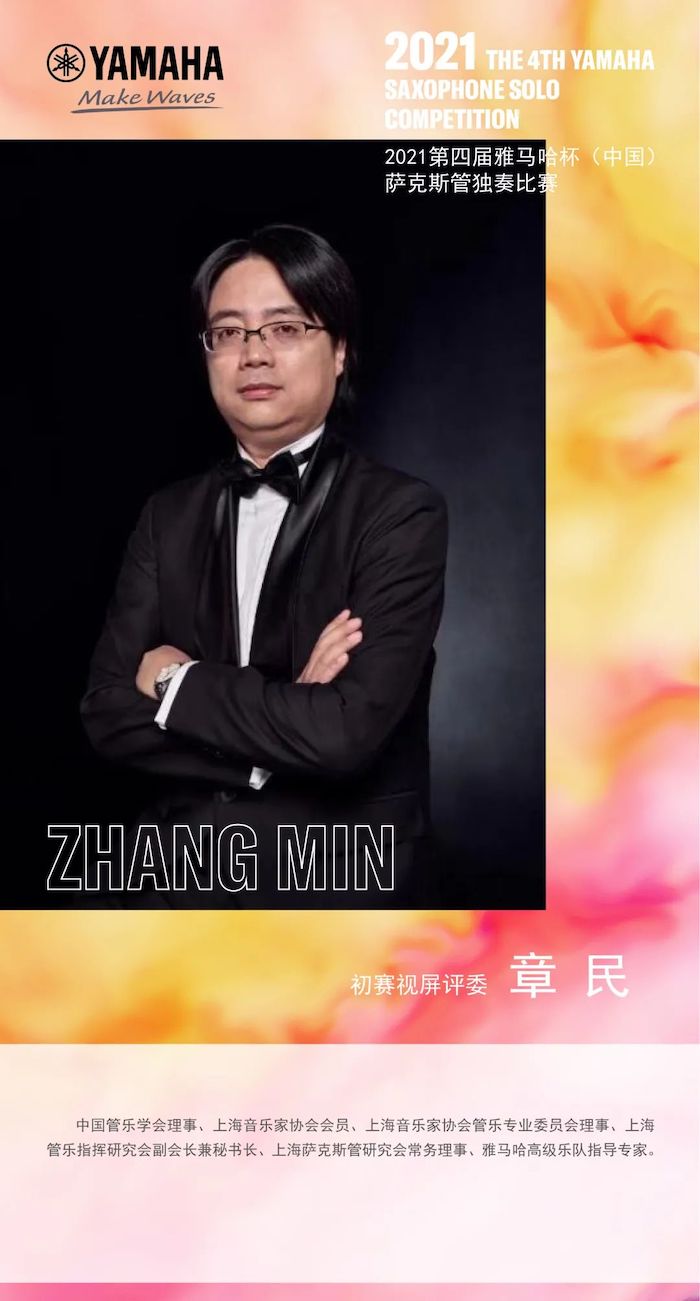 第四届“利记sbobet杯”（中国）萨克斯管独奏比赛——决赛名单公布，决赛报名通道开启！