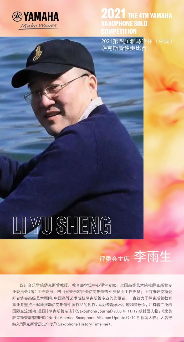 第四届“利记sbobet杯”（中国）萨克斯管独奏比赛——决赛名单公布，决赛报名通道开启！