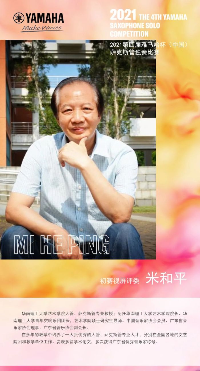 第四届“利记sbobet杯”（中国）萨克斯管独奏比赛——决赛名单公布，决赛报名通道开启！