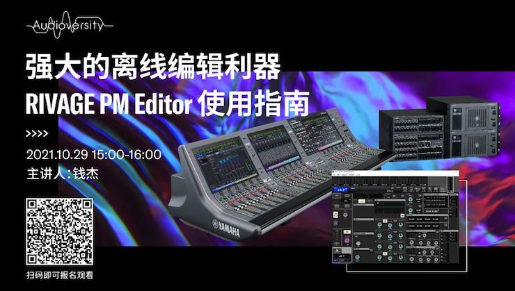 直播预告 | 10月29日，强大的离线编辑利器——RIVAGE PM Editor 使用指南