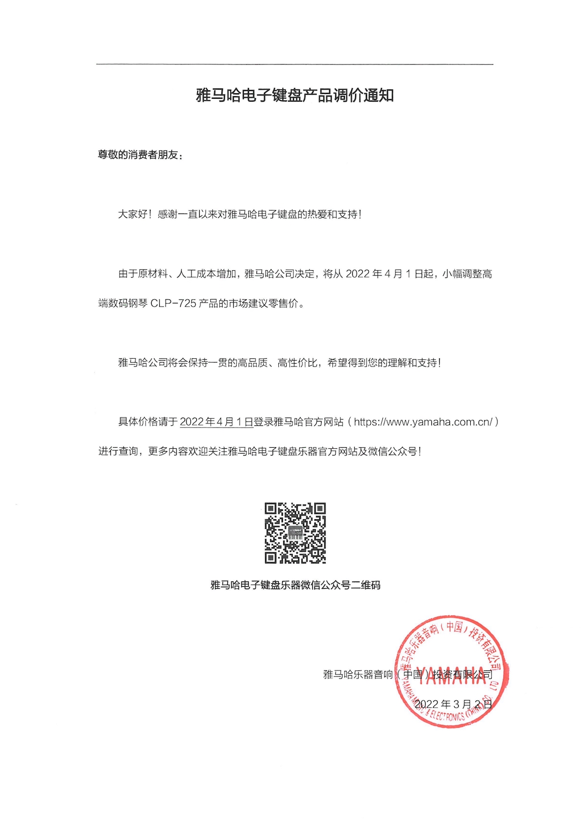 调价通知 | 利记sbobetCLP-725数码钢琴调价通知