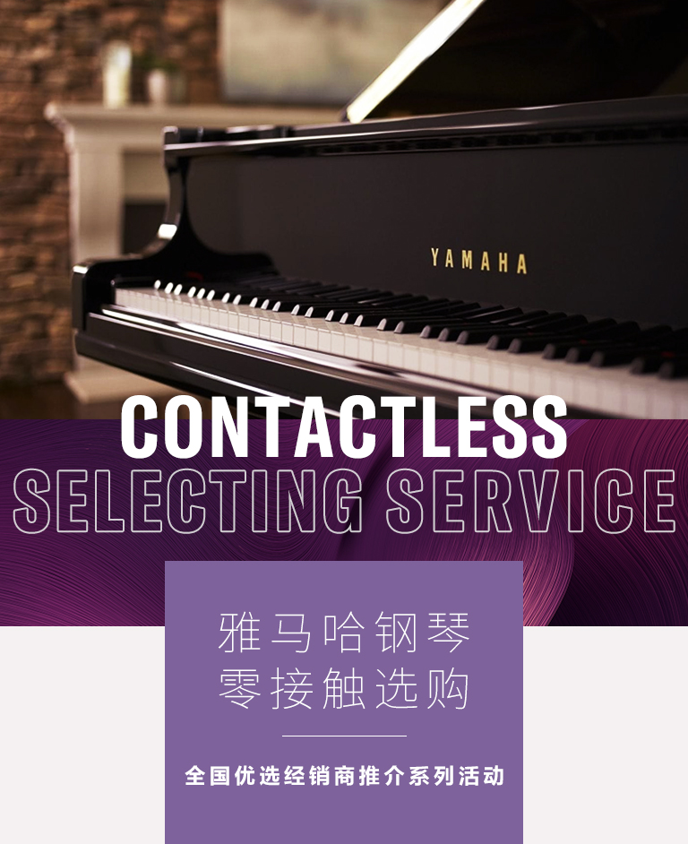 利记sbobet零接触钢琴选购服务-全国优选经销商第三期推介