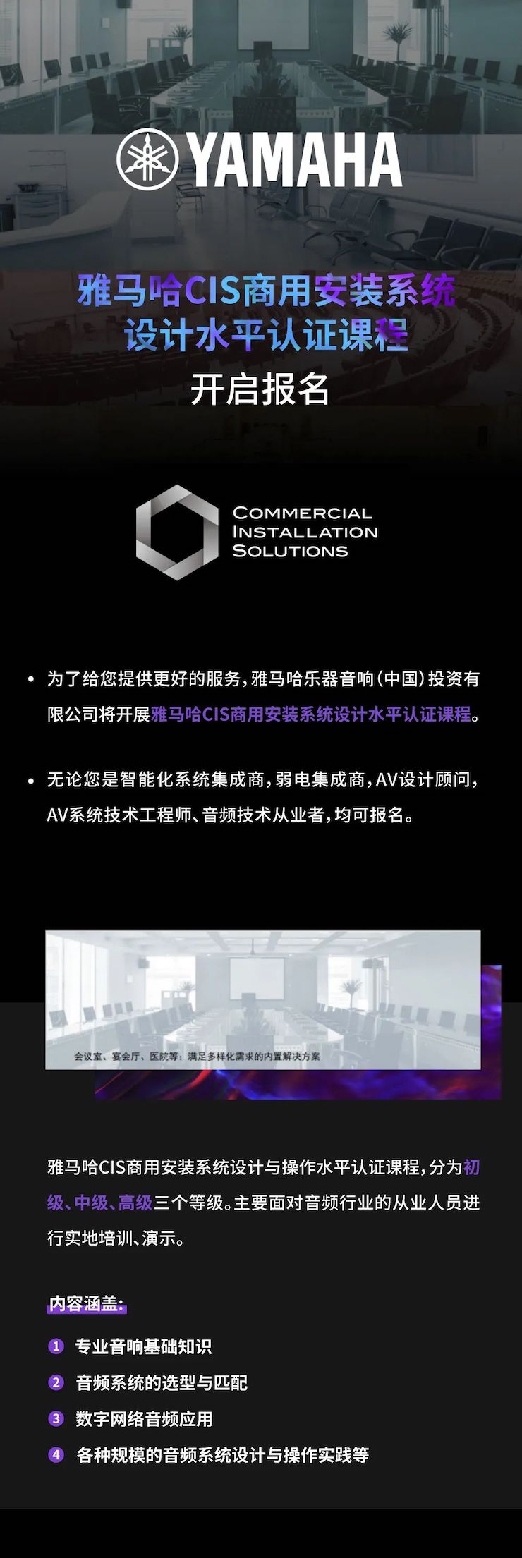 利记sbobetCIS商用安装系统设计水平认证课程，现已开启报名！