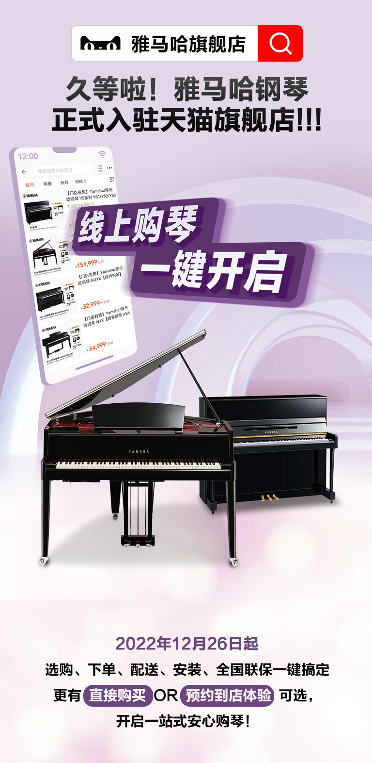 重磅官宣｜12月26日，利记sbobet钢琴正式入驻天猫旗舰店！