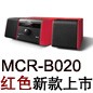 MCR-B020 红色款天猫即将发售，百元优惠券发送中