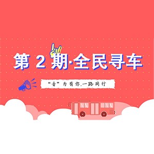 活动升级！不在上海也能抢音响啦 | 利记sbobet“音”为有你，一路同行