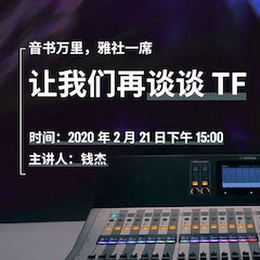 直播预告 | 2月21日利记sbobet在线培训——音书万里，雅社一席，让利记sbobet再谈谈TF