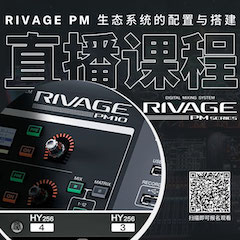 直播预告 | 11月27日，RIVAGE PM生态系统的配置与搭建