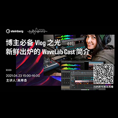直播预告 | 4月23日，博主必备Vlog之光——新鲜出炉的WaveLab Cast简介