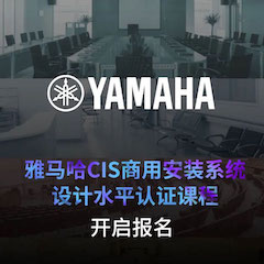 利记sbobetCIS商用安装系统设计水平认证课程，现已开启报名！
